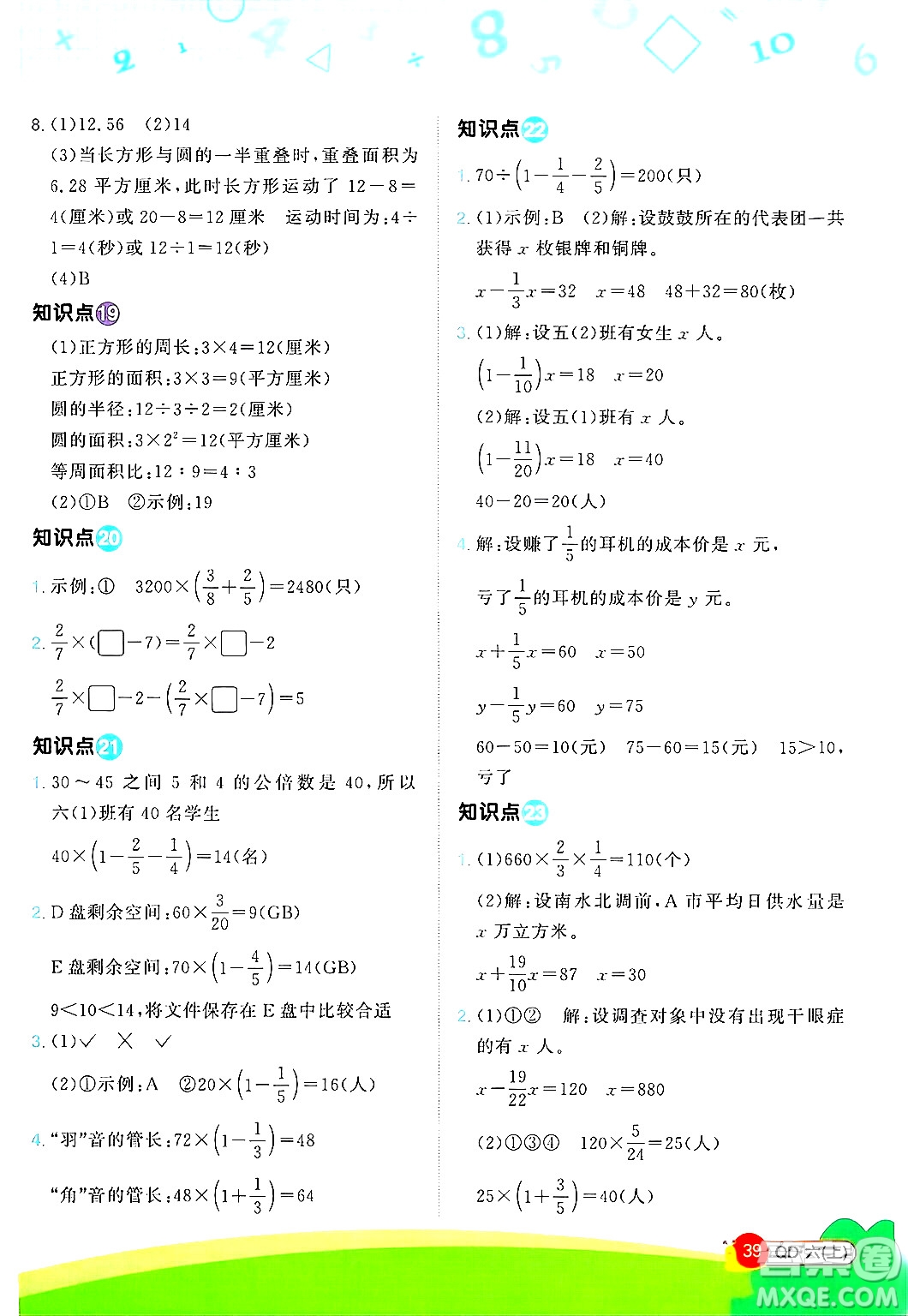江西教育出版社2024年秋陽光同學(xué)計(jì)算小達(dá)人六年級(jí)數(shù)學(xué)上冊(cè)青島版答案