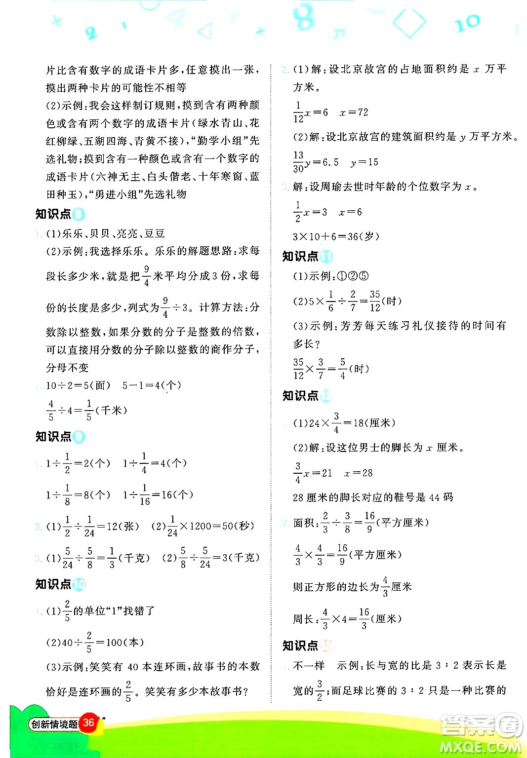 江西教育出版社2024年秋陽光同學(xué)計(jì)算小達(dá)人六年級(jí)數(shù)學(xué)上冊(cè)青島版答案