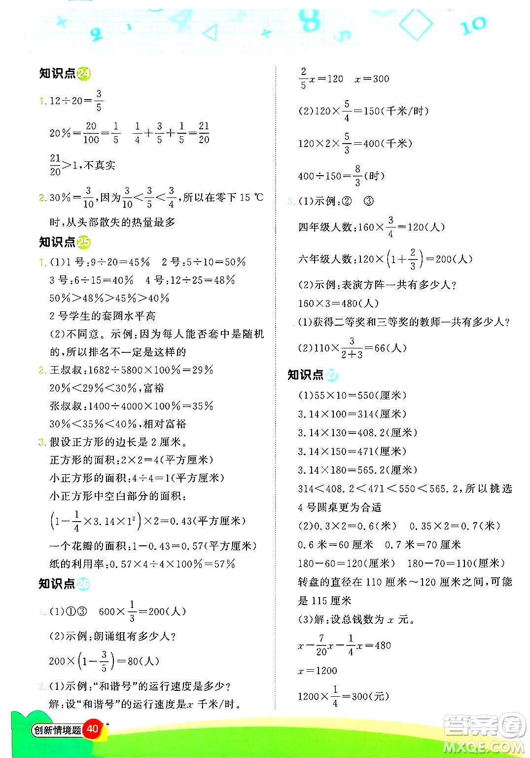 江西教育出版社2024年秋陽光同學(xué)計(jì)算小達(dá)人六年級(jí)數(shù)學(xué)上冊(cè)青島版答案