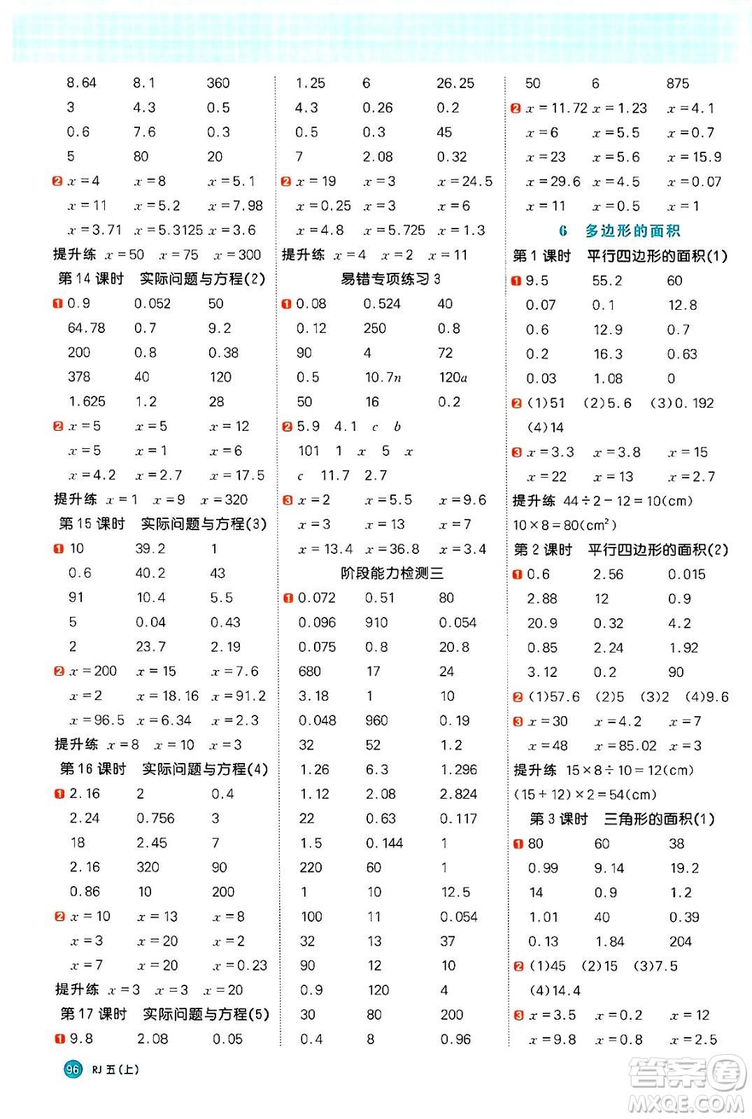 江西教育出版社2024年秋陽(yáng)光同學(xué)計(jì)算小達(dá)人五年級(jí)數(shù)學(xué)上冊(cè)人教版廣東專(zhuān)版答案