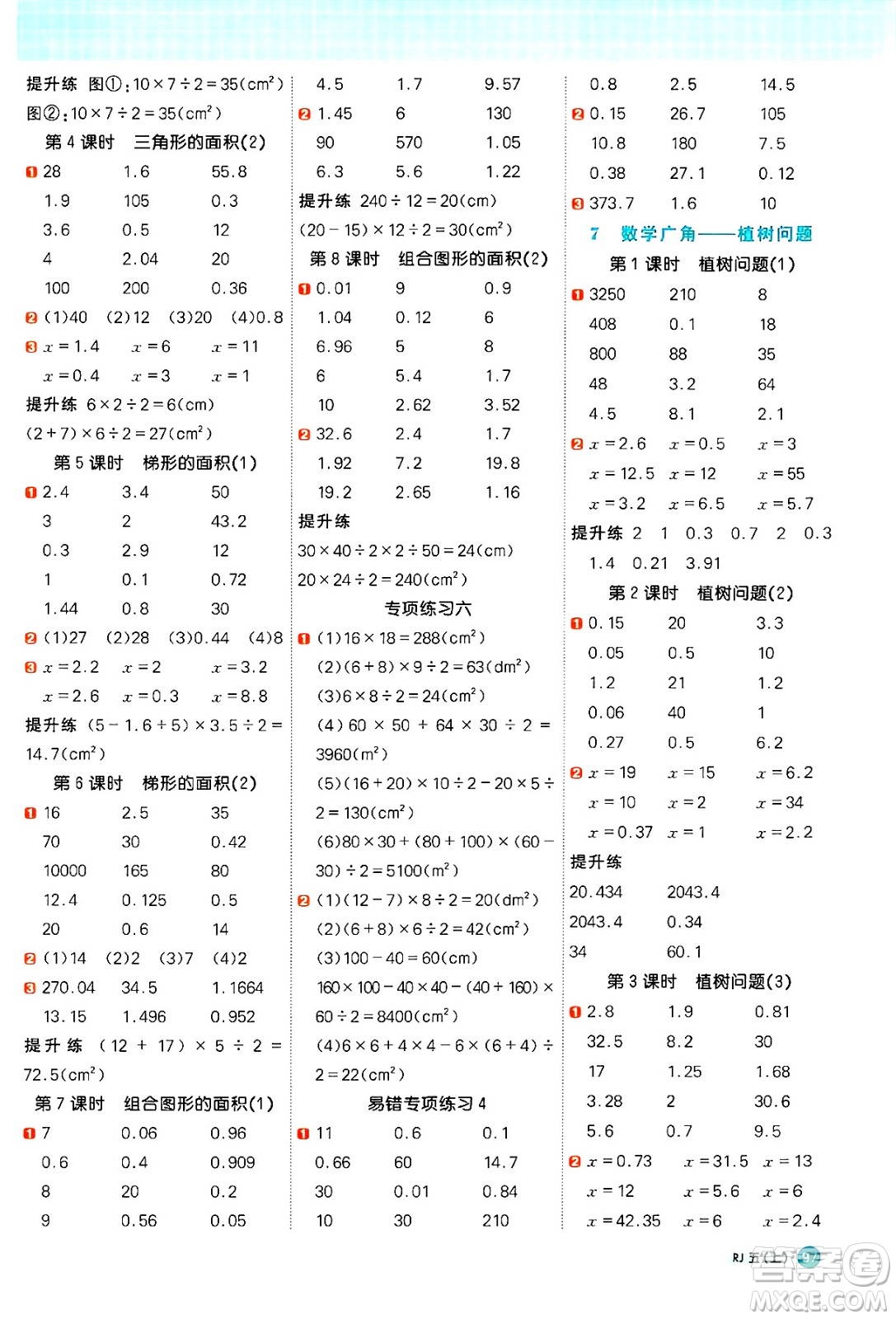 江西教育出版社2024年秋陽(yáng)光同學(xué)計(jì)算小達(dá)人五年級(jí)數(shù)學(xué)上冊(cè)人教版廣東專(zhuān)版答案