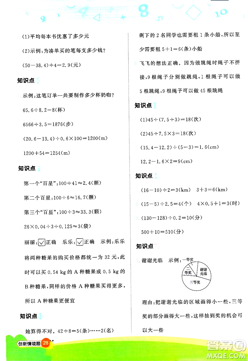 江西教育出版社2024年秋陽(yáng)光同學(xué)計(jì)算小達(dá)人五年級(jí)數(shù)學(xué)上冊(cè)人教版廣東專(zhuān)版答案