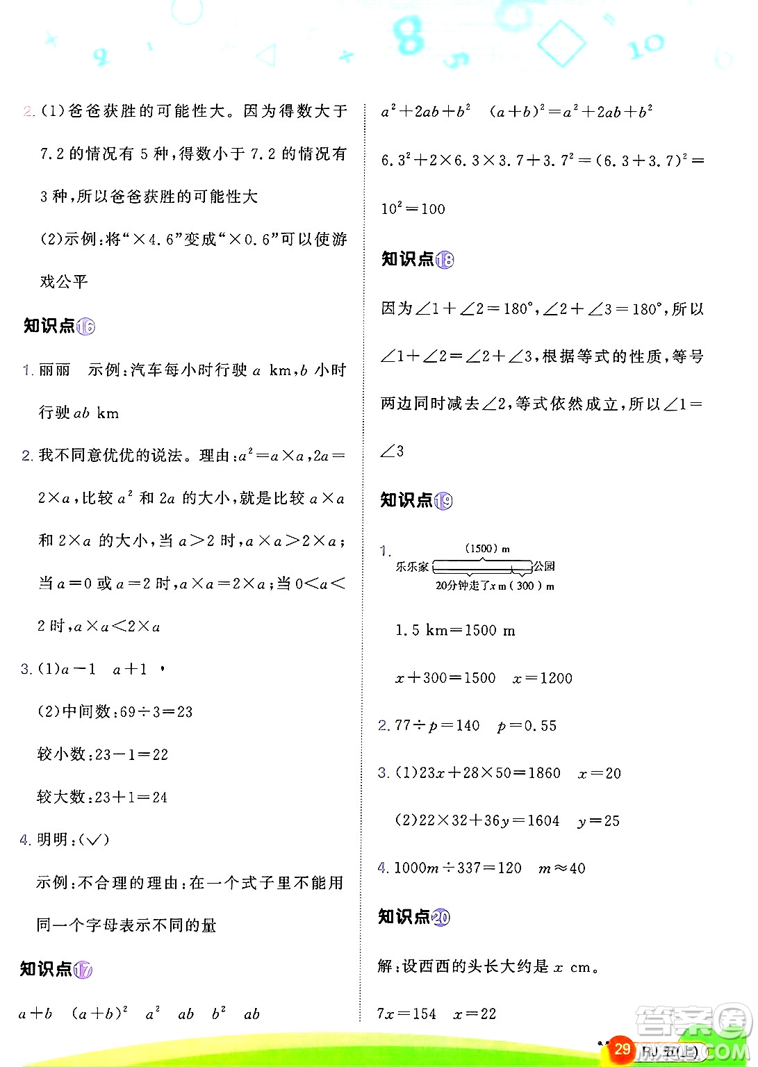 江西教育出版社2024年秋陽(yáng)光同學(xué)計(jì)算小達(dá)人五年級(jí)數(shù)學(xué)上冊(cè)人教版廣東專(zhuān)版答案