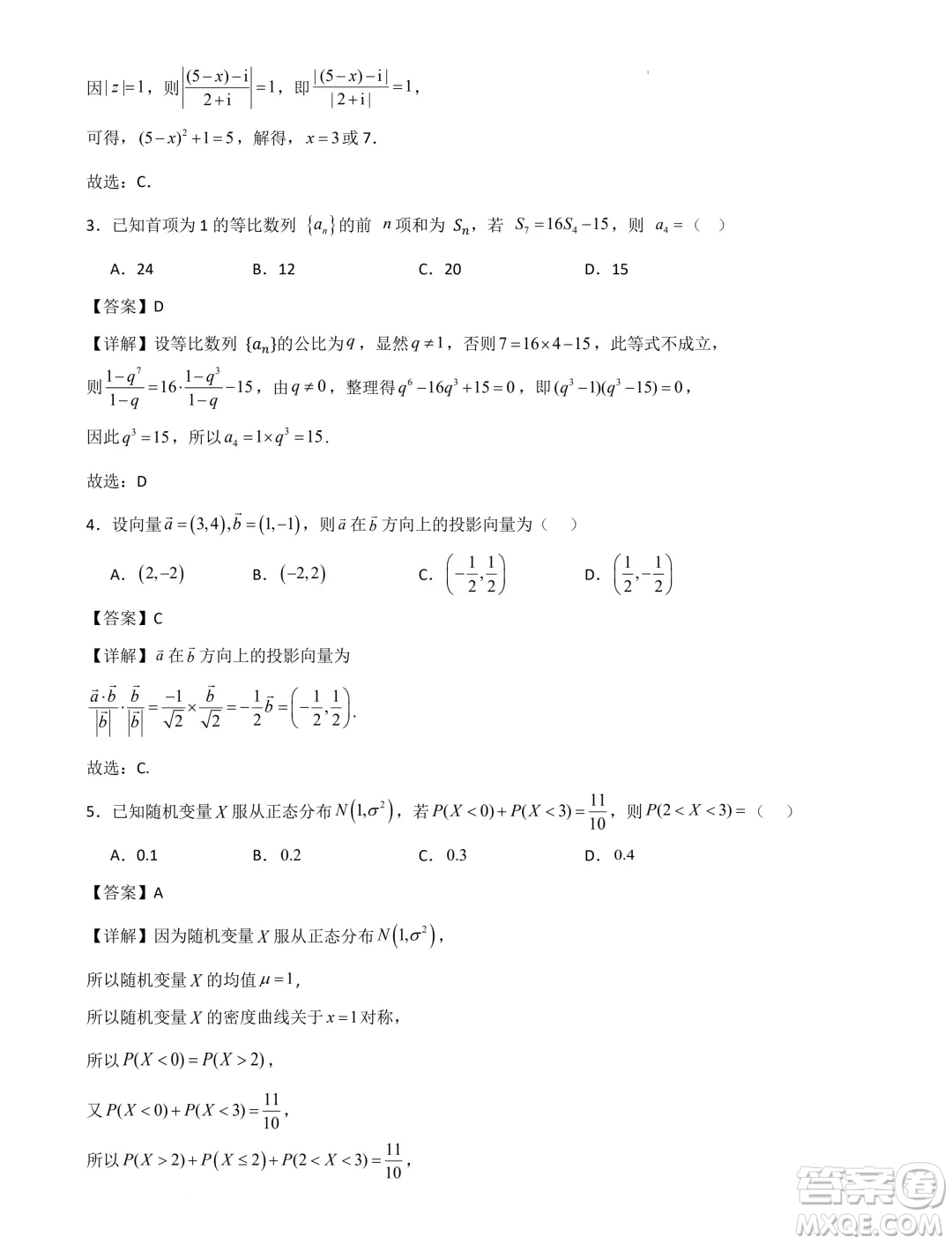 廣東省部分學(xué)校2025屆新高三上學(xué)期開學(xué)摸底聯(lián)合教學(xué)質(zhì)檢數(shù)學(xué)試題答案