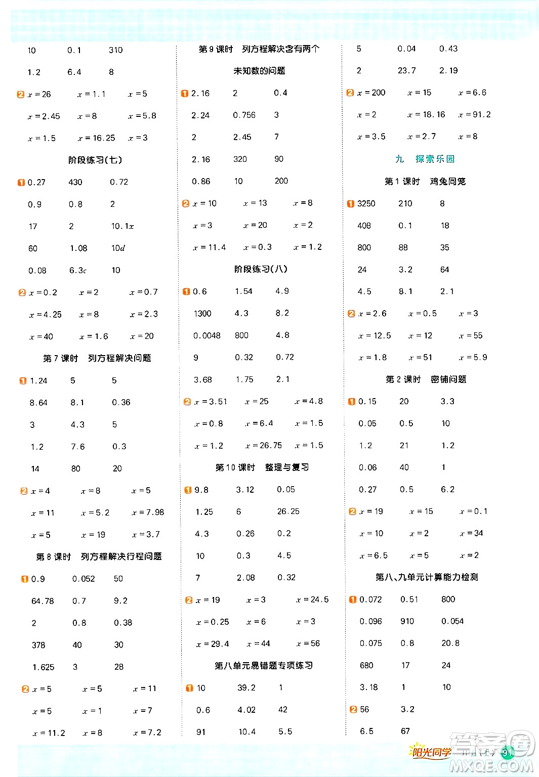 江西教育出版社2024年秋陽光同學(xué)計(jì)算小達(dá)人五年級(jí)數(shù)學(xué)上冊(cè)冀教版答案