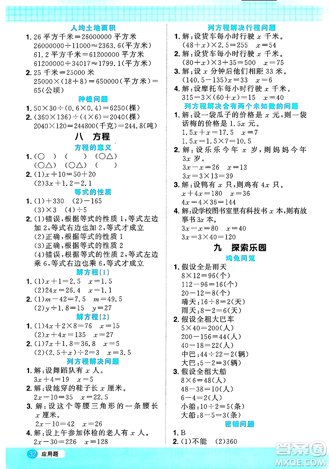 江西教育出版社2024年秋陽光同學(xué)計(jì)算小達(dá)人五年級(jí)數(shù)學(xué)上冊(cè)冀教版答案