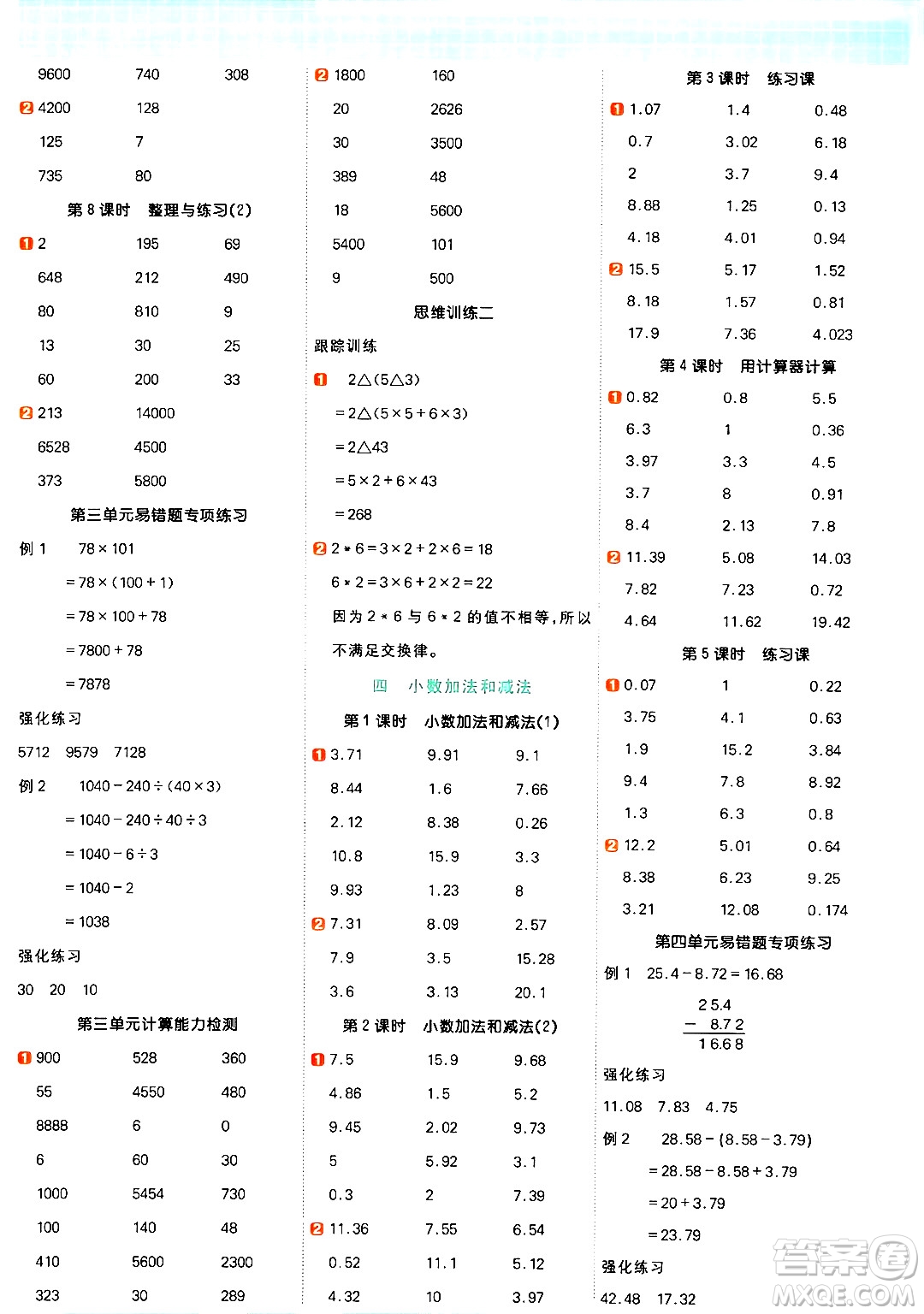 江西教育出版社2024年秋陽(yáng)光同學(xué)計(jì)算小達(dá)人五年級(jí)數(shù)學(xué)上冊(cè)蘇教版答案