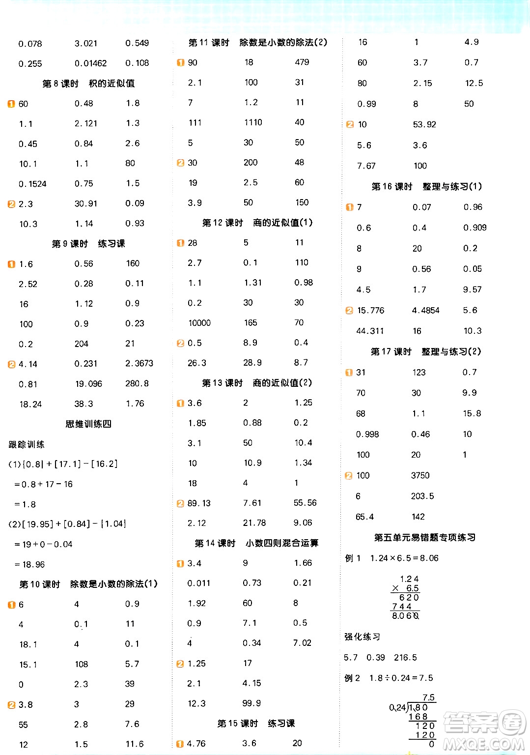 江西教育出版社2024年秋陽(yáng)光同學(xué)計(jì)算小達(dá)人五年級(jí)數(shù)學(xué)上冊(cè)蘇教版答案
