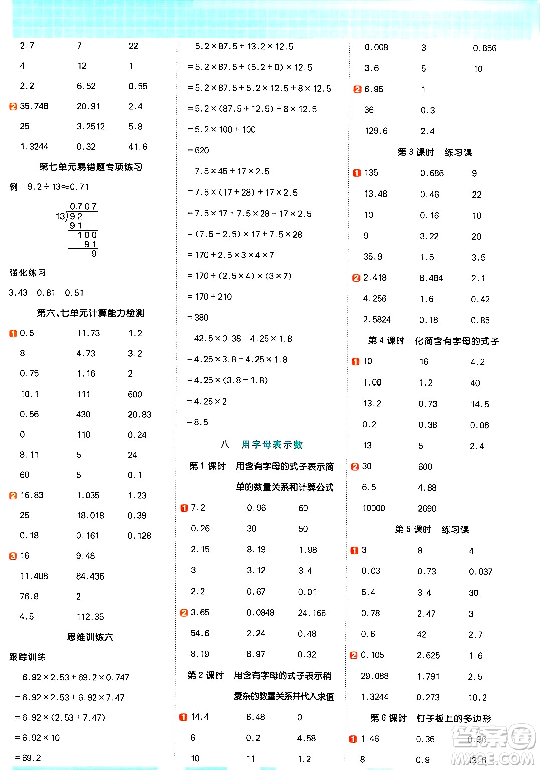 江西教育出版社2024年秋陽(yáng)光同學(xué)計(jì)算小達(dá)人五年級(jí)數(shù)學(xué)上冊(cè)蘇教版答案
