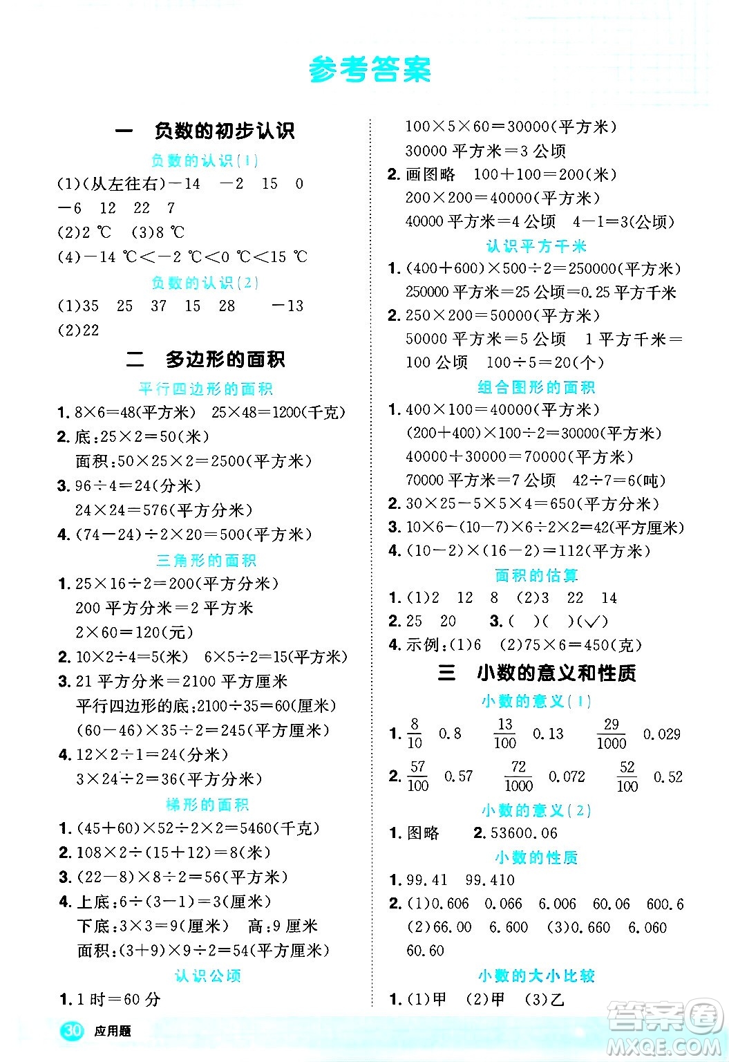 江西教育出版社2024年秋陽(yáng)光同學(xué)計(jì)算小達(dá)人五年級(jí)數(shù)學(xué)上冊(cè)蘇教版答案