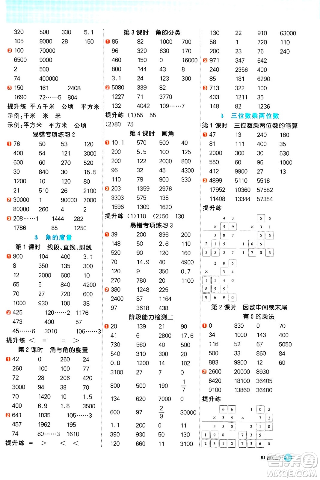 江西教育出版社2024年秋陽(yáng)光同學(xué)計(jì)算小達(dá)人四年級(jí)數(shù)學(xué)上冊(cè)人教版答案