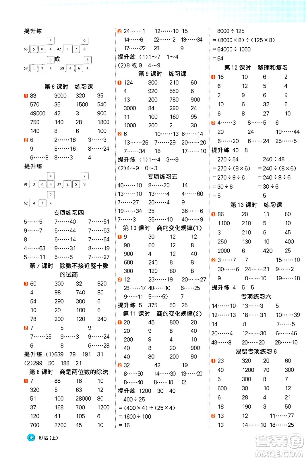 江西教育出版社2024年秋陽(yáng)光同學(xué)計(jì)算小達(dá)人四年級(jí)數(shù)學(xué)上冊(cè)人教版答案