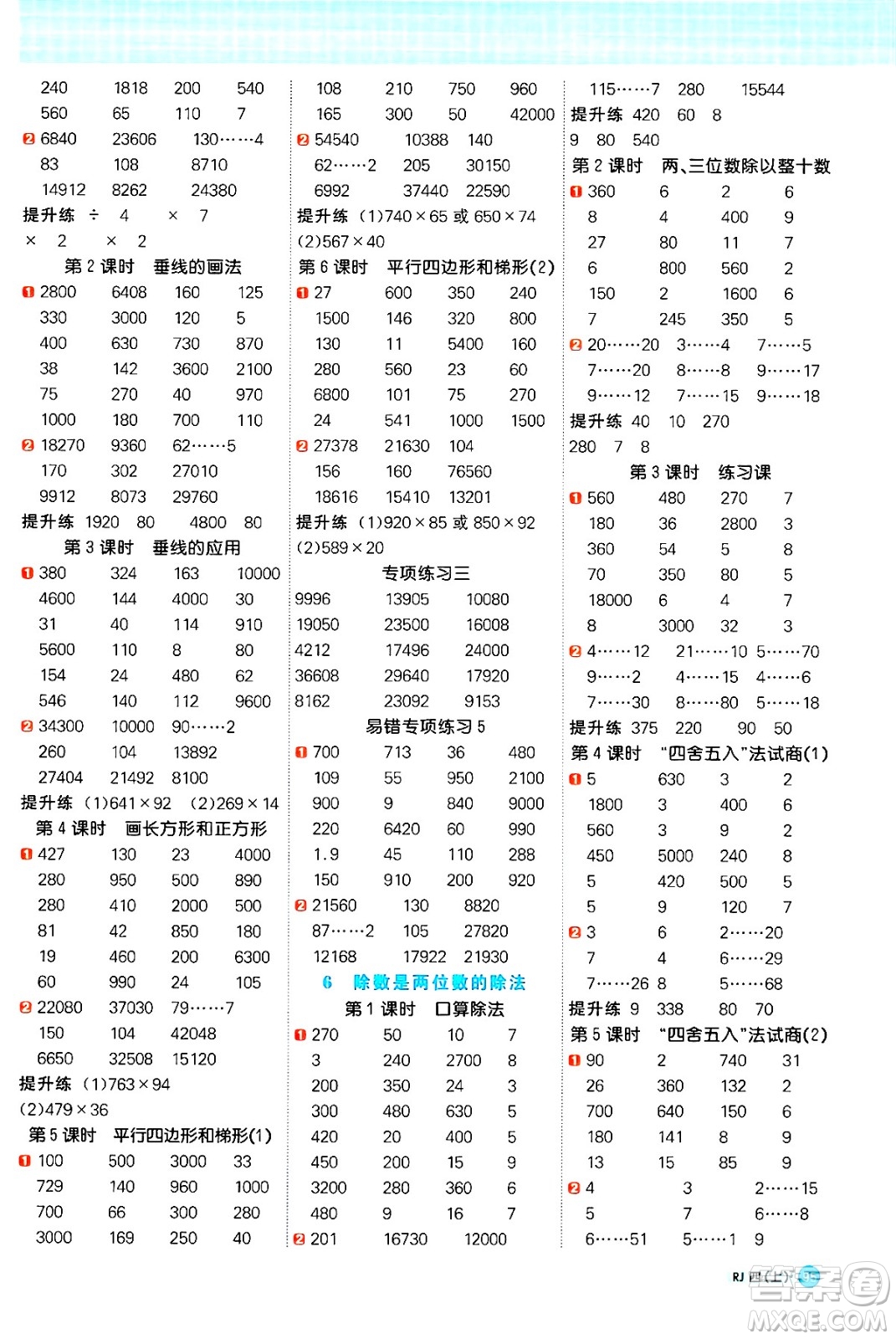 江西教育出版社2024年秋陽(yáng)光同學(xué)計(jì)算小達(dá)人四年級(jí)數(shù)學(xué)上冊(cè)人教版答案