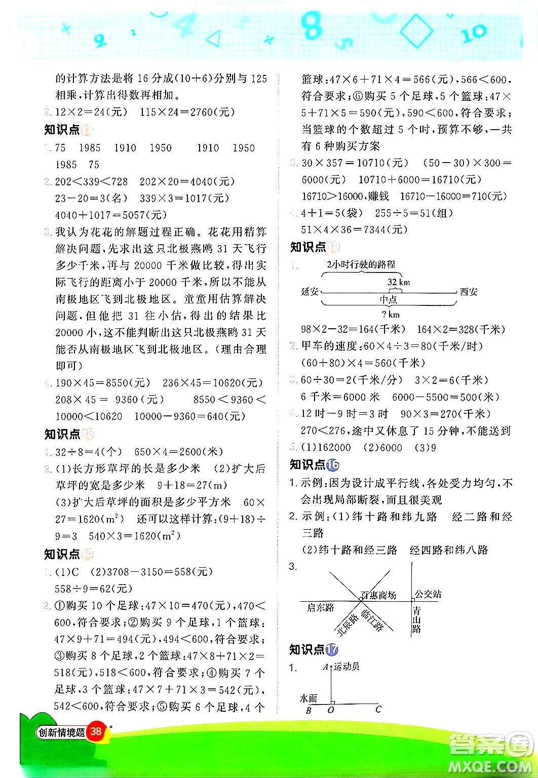 江西教育出版社2024年秋陽(yáng)光同學(xué)計(jì)算小達(dá)人四年級(jí)數(shù)學(xué)上冊(cè)人教版答案