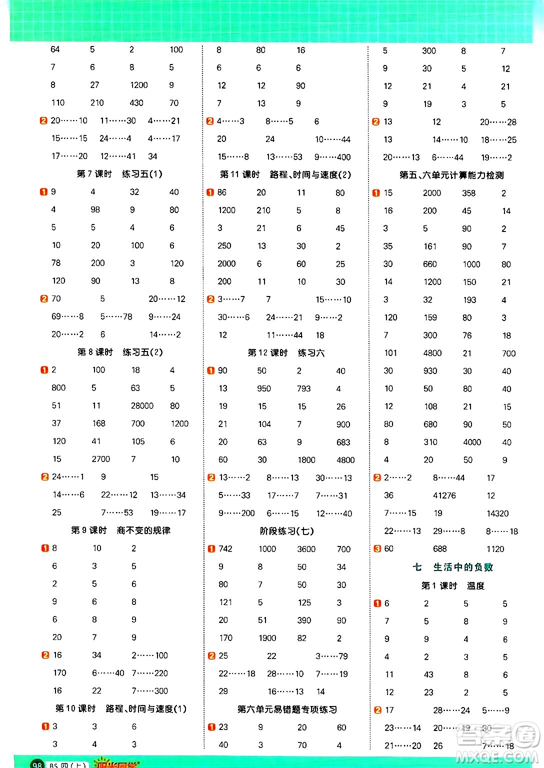 江西教育出版社2024年秋陽光同學(xué)計算小達(dá)人四年級數(shù)學(xué)上冊北師大版答案