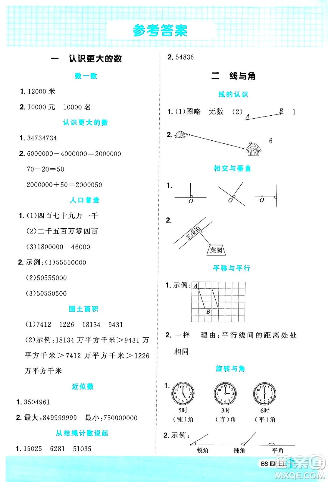 江西教育出版社2024年秋陽光同學(xué)計算小達(dá)人四年級數(shù)學(xué)上冊北師大版答案
