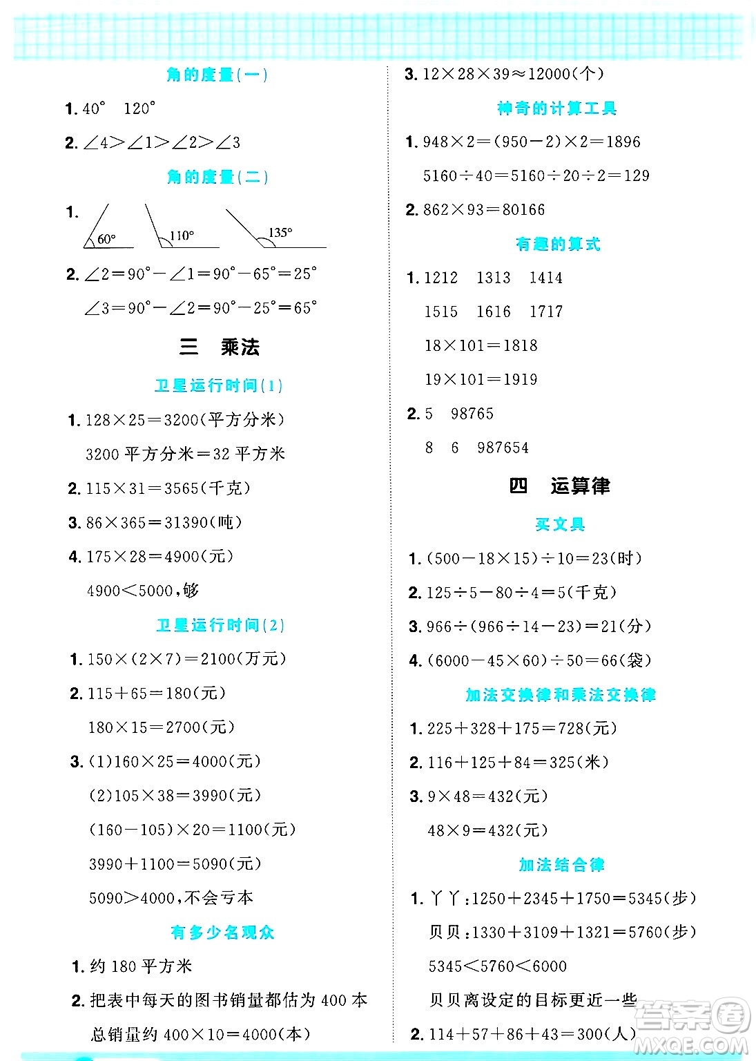 江西教育出版社2024年秋陽光同學(xué)計算小達(dá)人四年級數(shù)學(xué)上冊北師大版答案