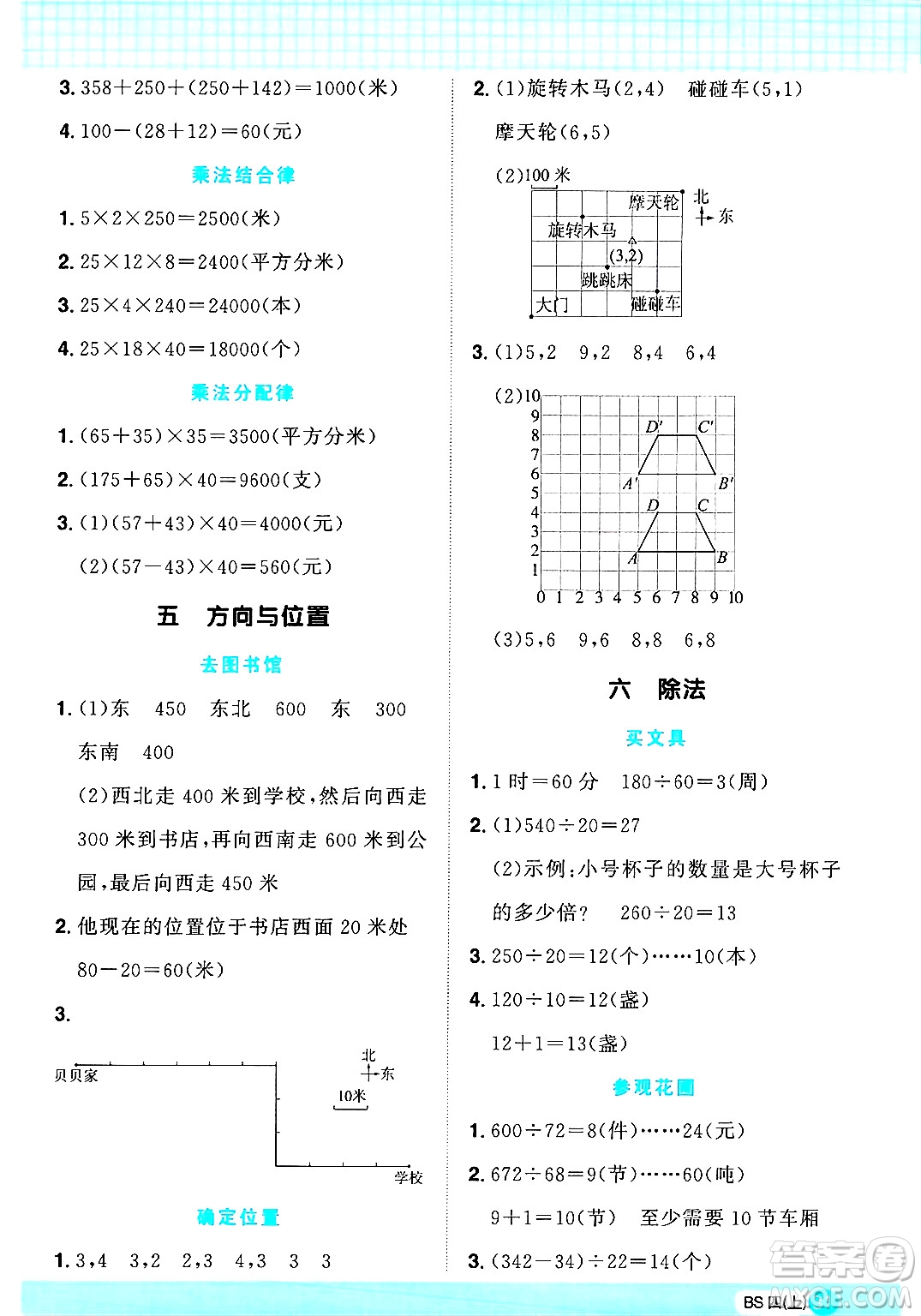 江西教育出版社2024年秋陽光同學(xué)計算小達(dá)人四年級數(shù)學(xué)上冊北師大版答案