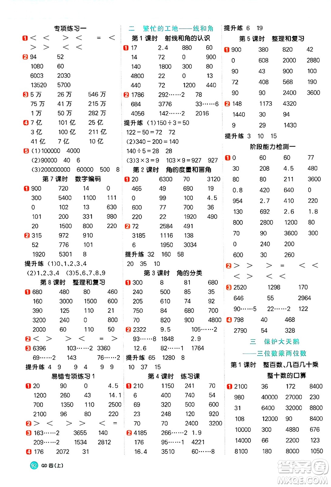 江西教育出版社2024年秋陽光同學(xué)計算小達(dá)人四年級數(shù)學(xué)上冊青島版答案