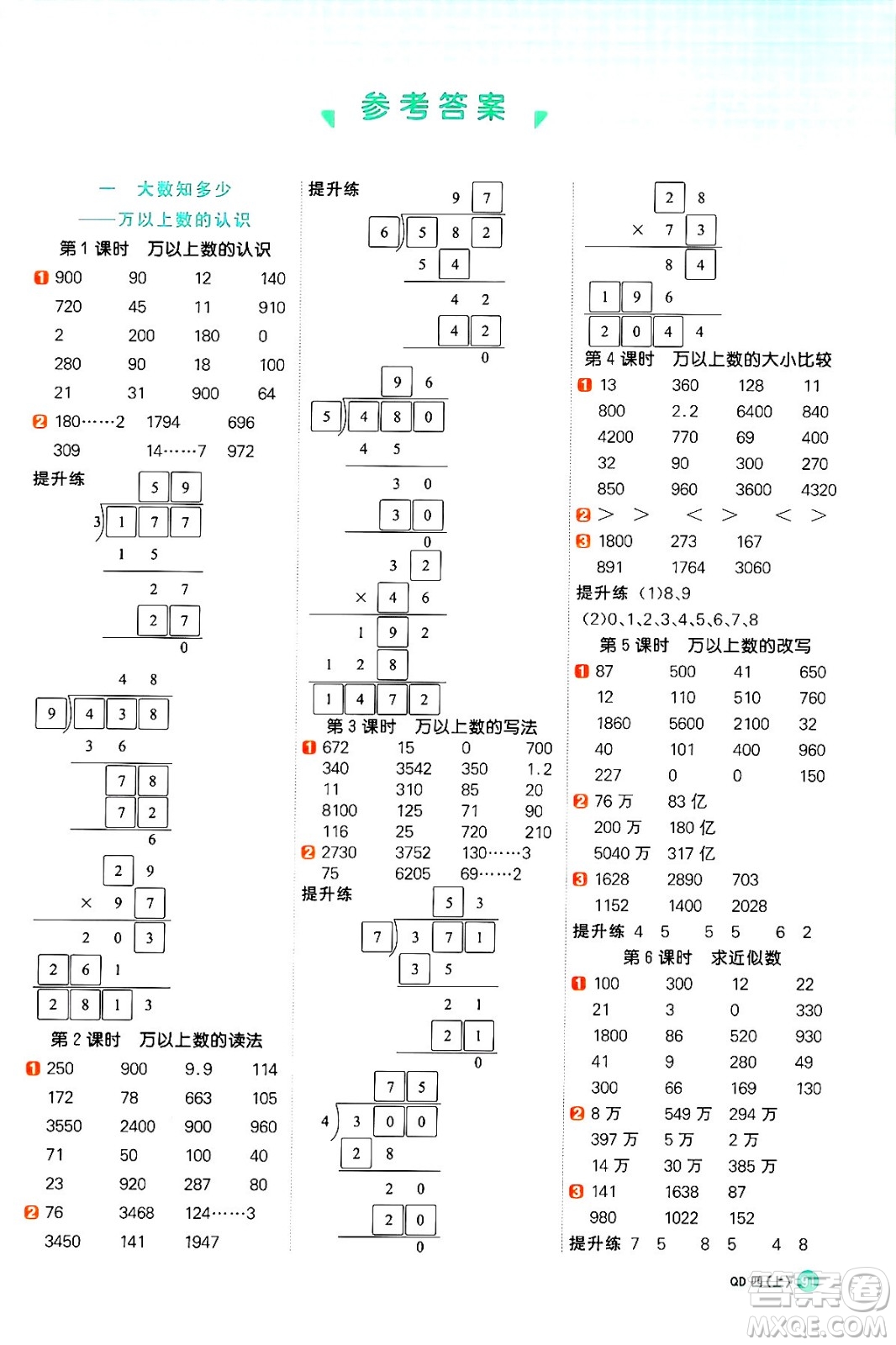 江西教育出版社2024年秋陽光同學(xué)計算小達(dá)人四年級數(shù)學(xué)上冊青島版答案
