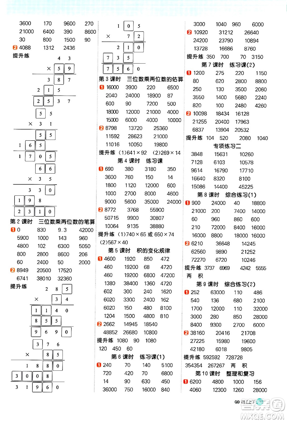 江西教育出版社2024年秋陽光同學(xué)計算小達(dá)人四年級數(shù)學(xué)上冊青島版答案