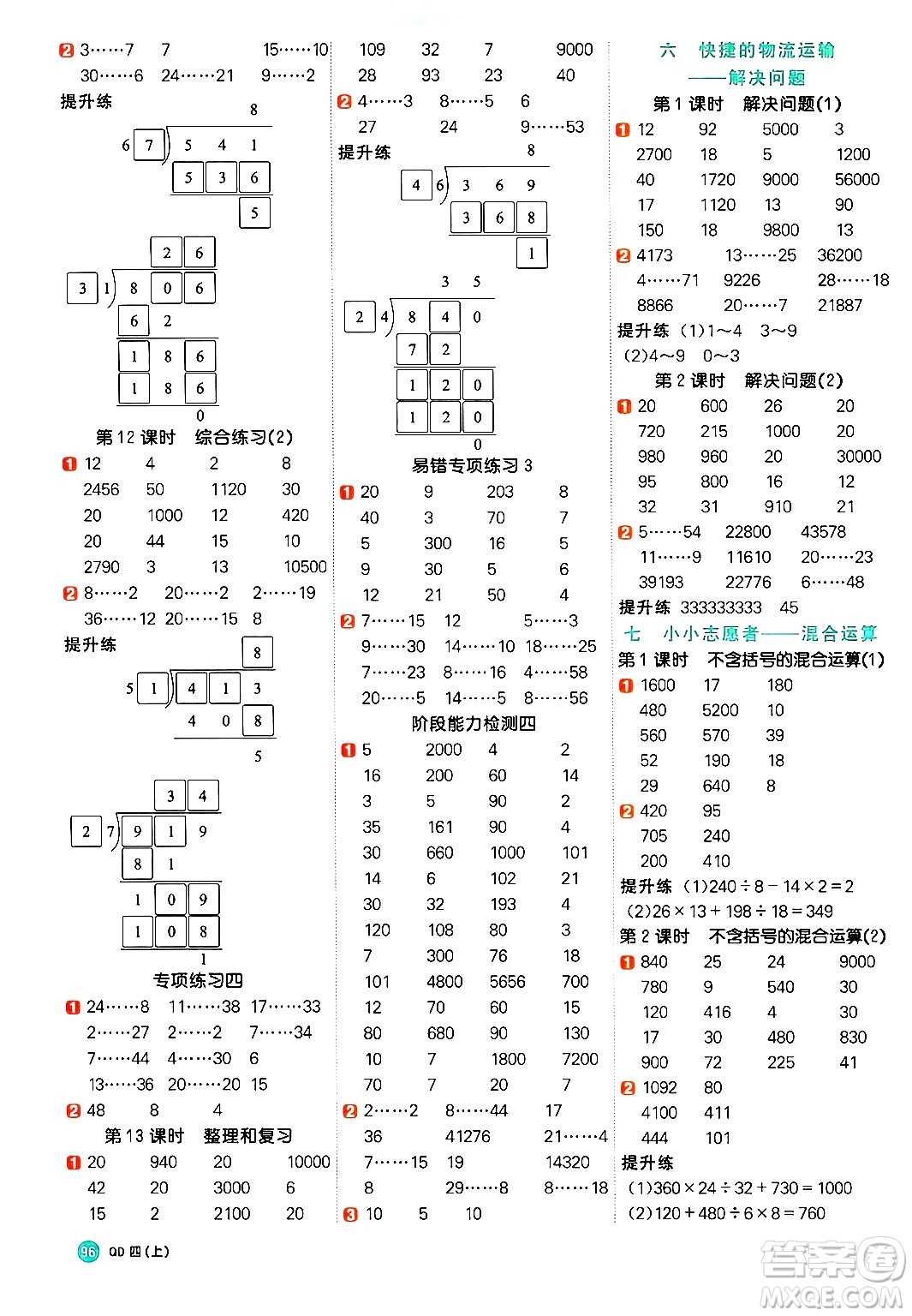江西教育出版社2024年秋陽光同學(xué)計算小達(dá)人四年級數(shù)學(xué)上冊青島版答案