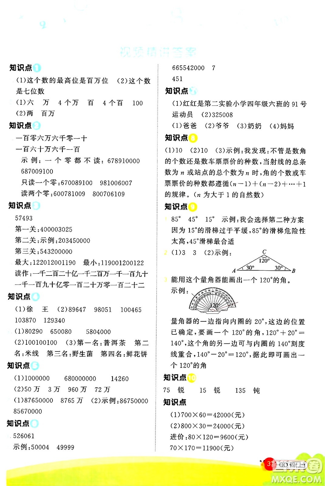 江西教育出版社2024年秋陽光同學(xué)計算小達(dá)人四年級數(shù)學(xué)上冊青島版答案