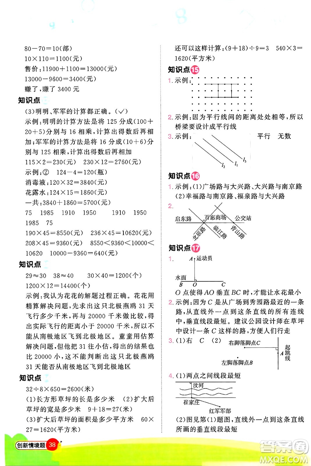 江西教育出版社2024年秋陽光同學(xué)計算小達(dá)人四年級數(shù)學(xué)上冊青島版答案