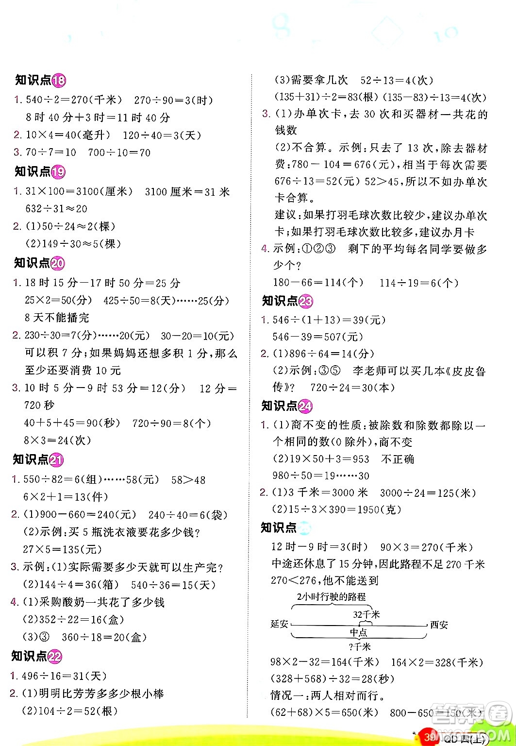 江西教育出版社2024年秋陽光同學(xué)計算小達(dá)人四年級數(shù)學(xué)上冊青島版答案