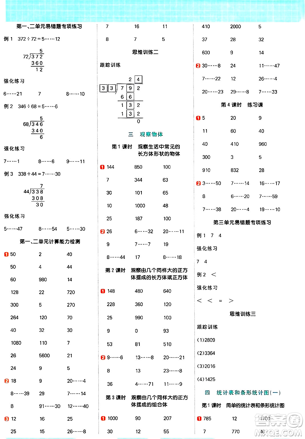 江西教育出版社2024年秋陽光同學(xué)計(jì)算小達(dá)人四年級數(shù)學(xué)上冊蘇教版答案