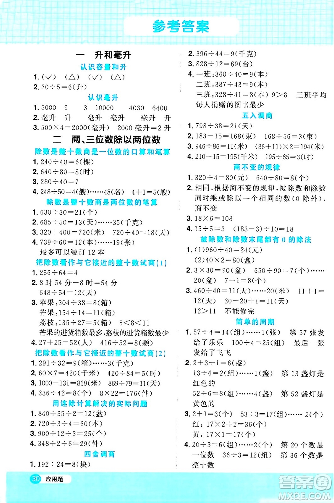 江西教育出版社2024年秋陽光同學(xué)計(jì)算小達(dá)人四年級數(shù)學(xué)上冊蘇教版答案