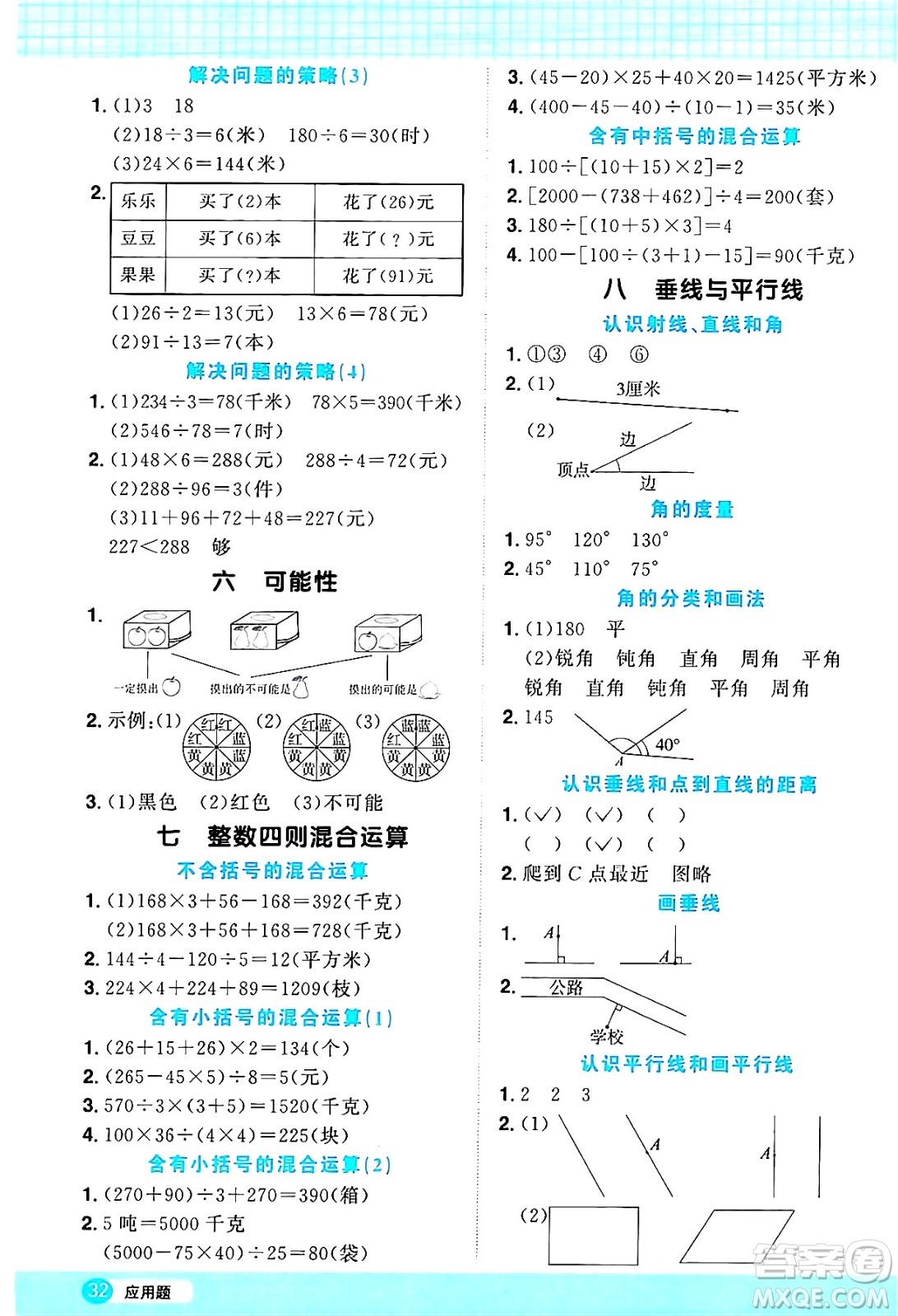 江西教育出版社2024年秋陽光同學(xué)計(jì)算小達(dá)人四年級數(shù)學(xué)上冊蘇教版答案
