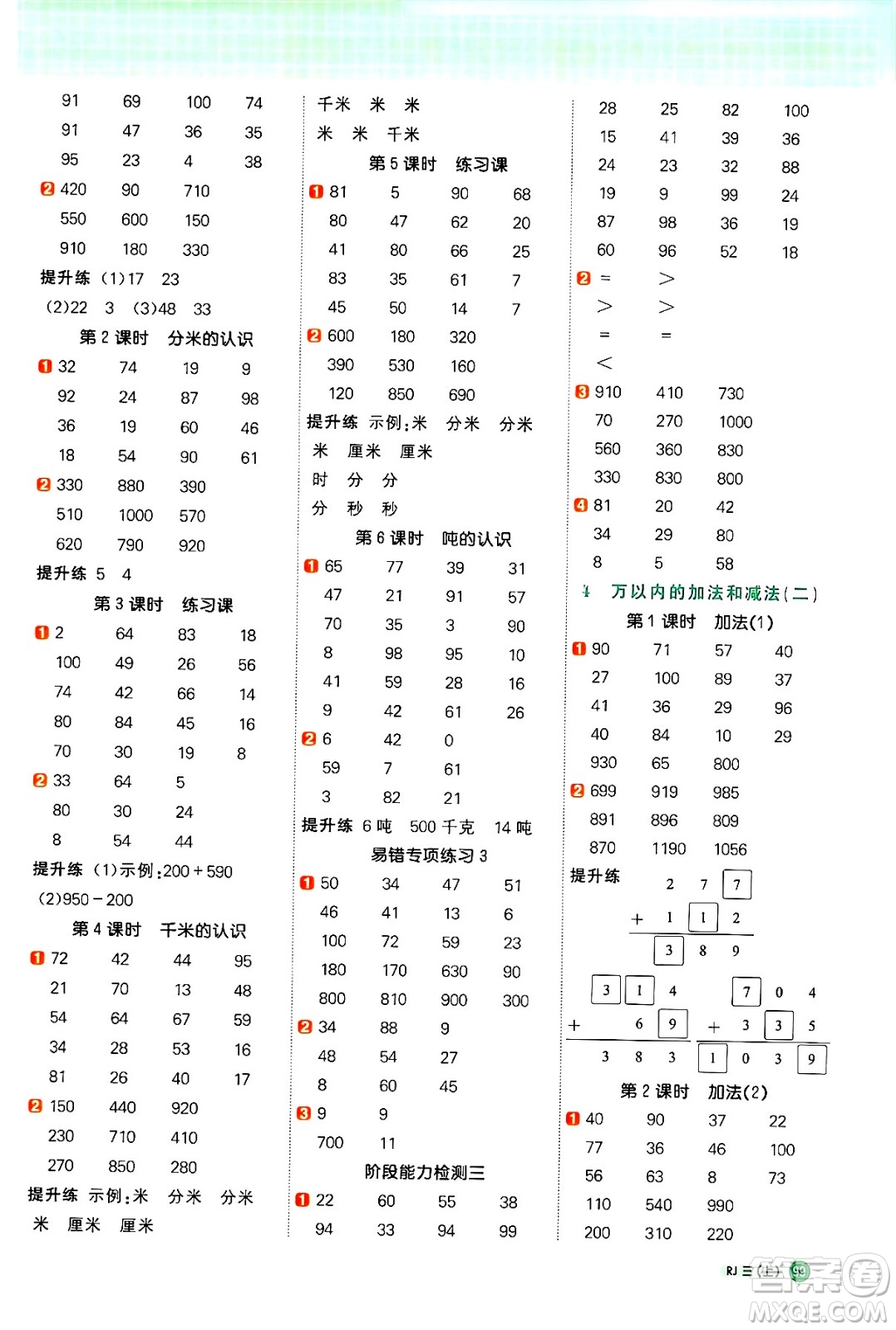 江西教育出版社2024年秋陽(yáng)光同學(xué)計(jì)算小達(dá)人三年級(jí)數(shù)學(xué)上冊(cè)人教版答案