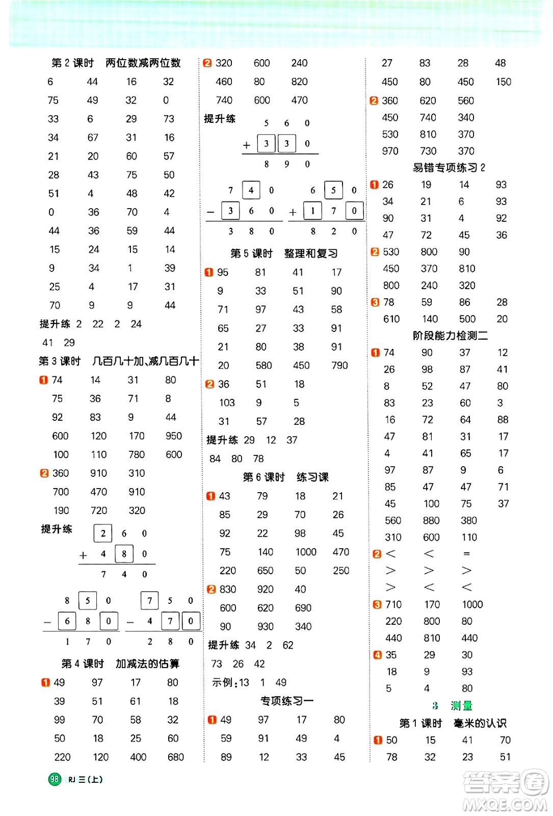 江西教育出版社2024年秋陽(yáng)光同學(xué)計(jì)算小達(dá)人三年級(jí)數(shù)學(xué)上冊(cè)人教版答案