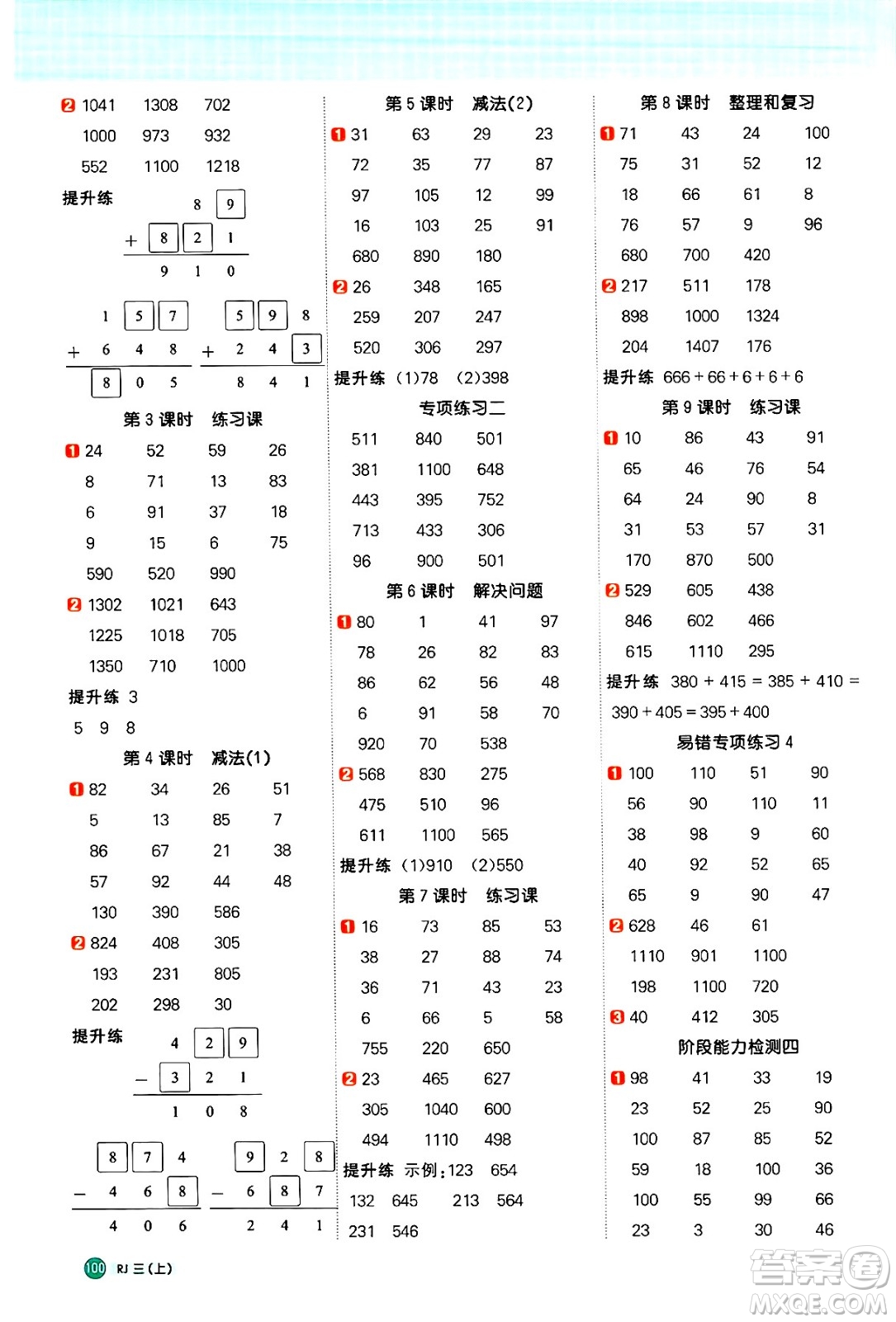 江西教育出版社2024年秋陽(yáng)光同學(xué)計(jì)算小達(dá)人三年級(jí)數(shù)學(xué)上冊(cè)人教版答案