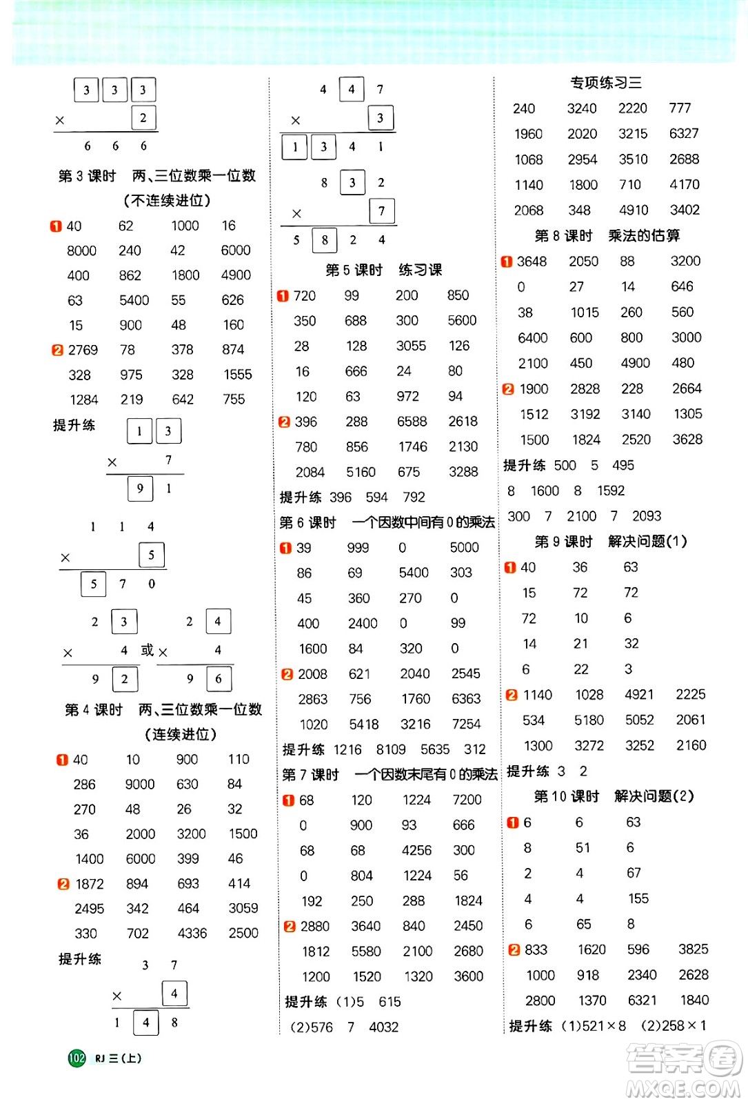 江西教育出版社2024年秋陽(yáng)光同學(xué)計(jì)算小達(dá)人三年級(jí)數(shù)學(xué)上冊(cè)人教版答案
