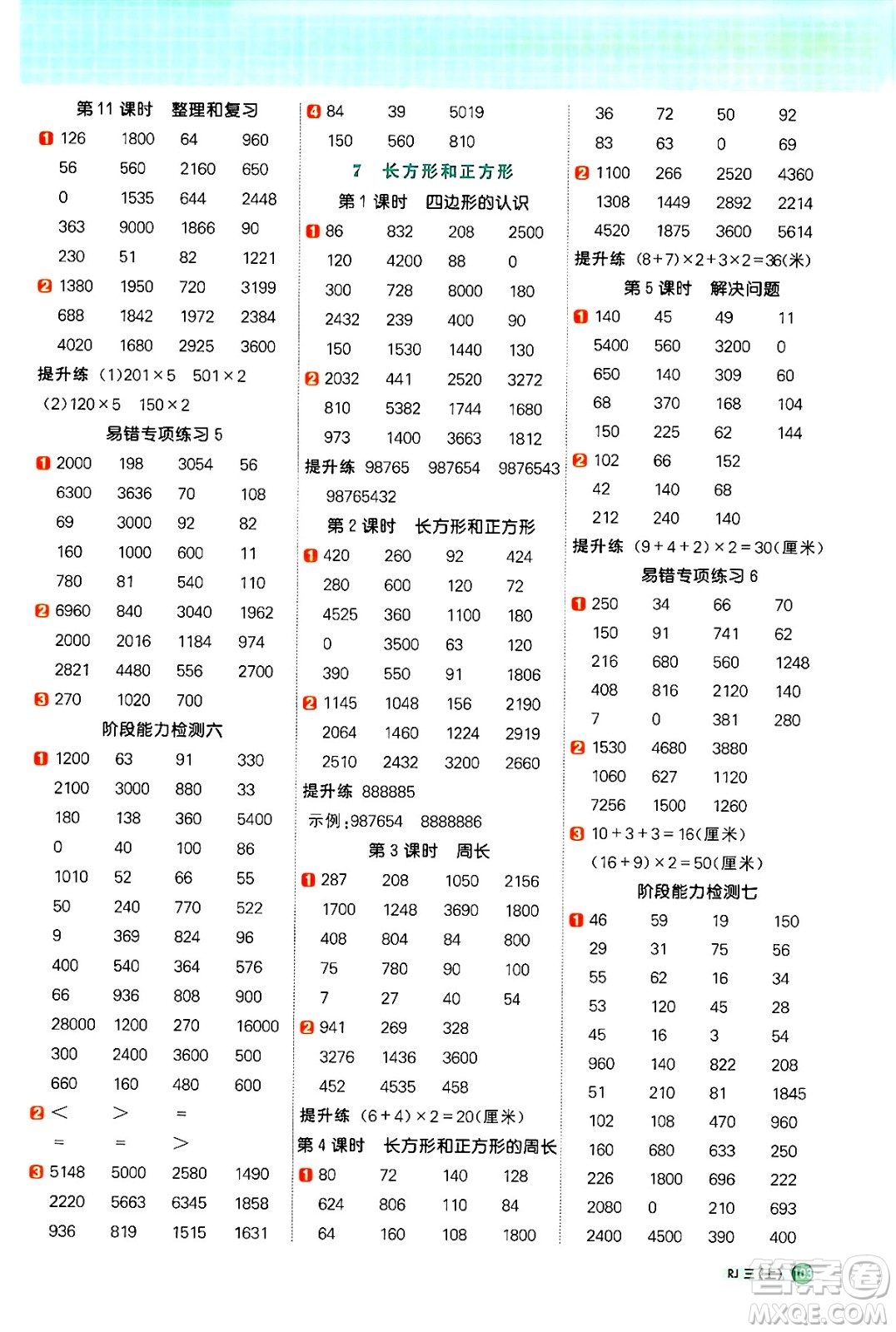 江西教育出版社2024年秋陽(yáng)光同學(xué)計(jì)算小達(dá)人三年級(jí)數(shù)學(xué)上冊(cè)人教版答案