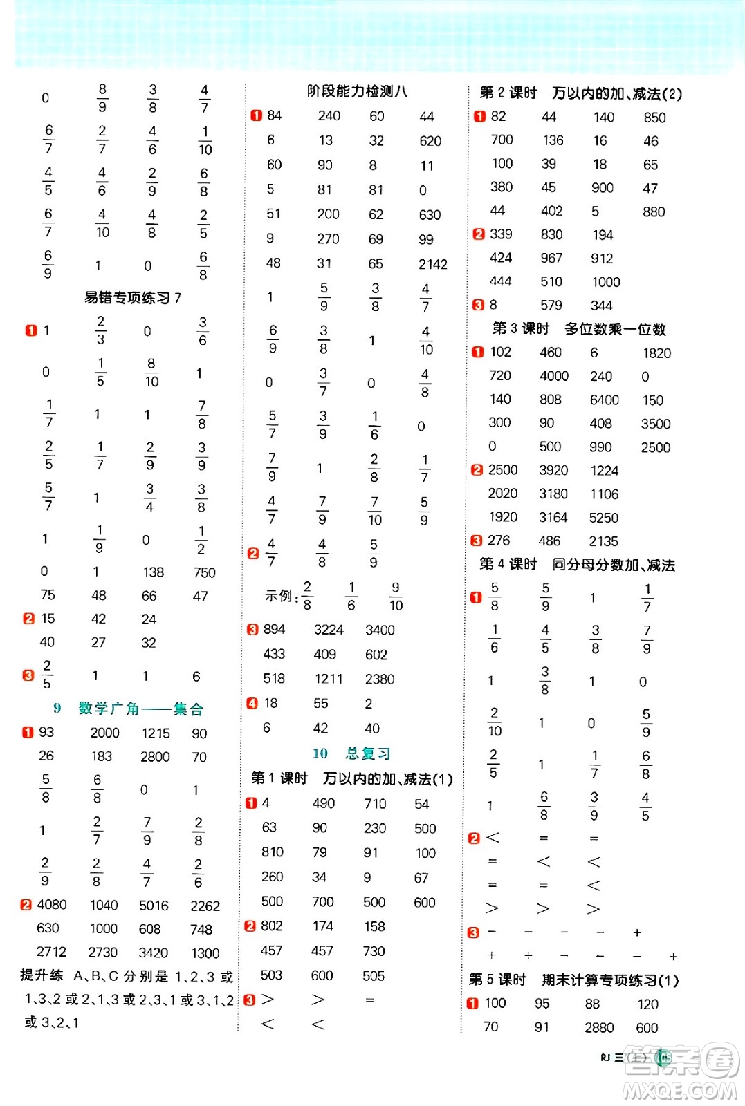 江西教育出版社2024年秋陽(yáng)光同學(xué)計(jì)算小達(dá)人三年級(jí)數(shù)學(xué)上冊(cè)人教版答案