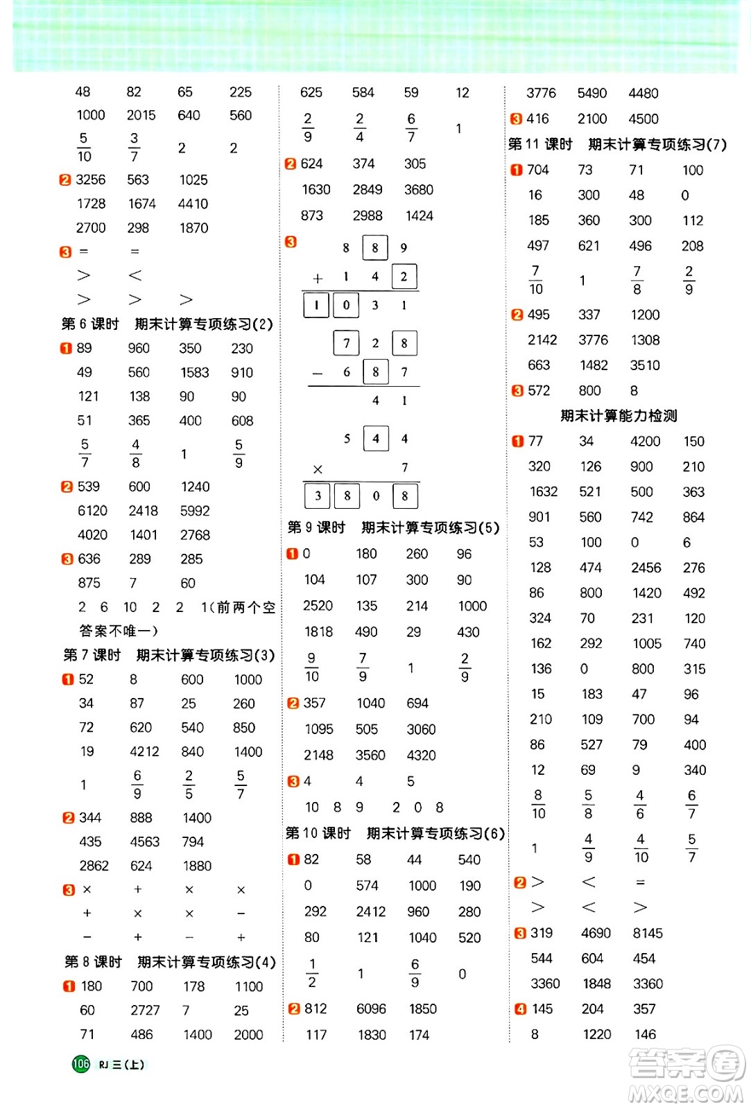 江西教育出版社2024年秋陽(yáng)光同學(xué)計(jì)算小達(dá)人三年級(jí)數(shù)學(xué)上冊(cè)人教版答案