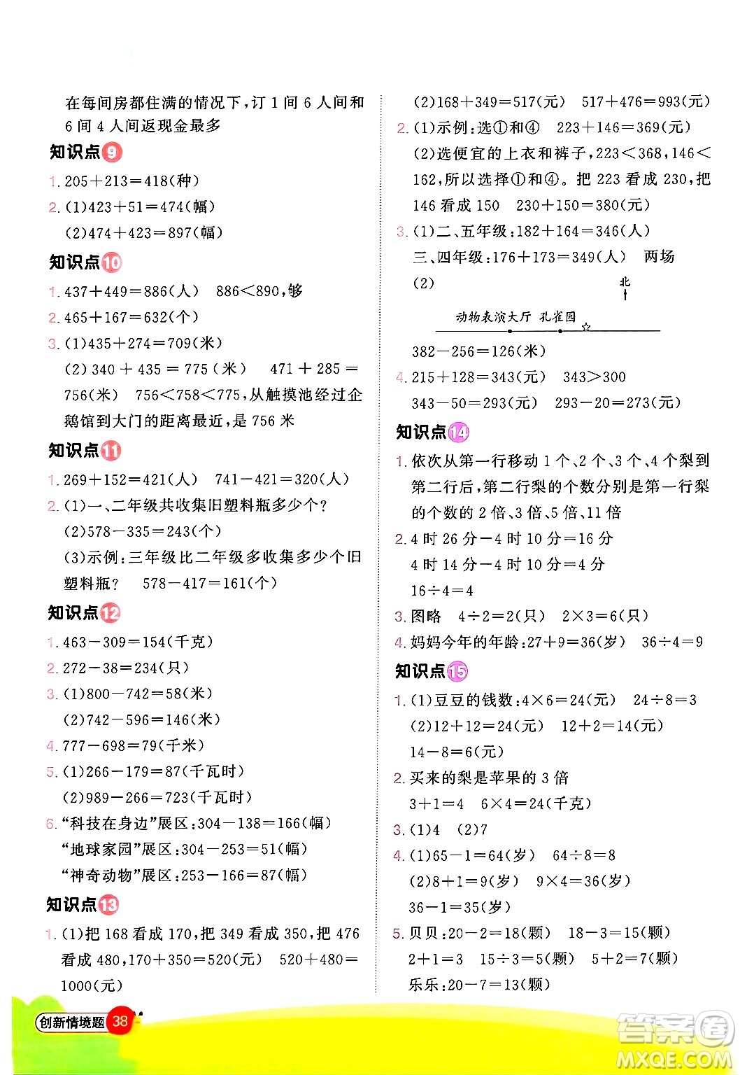 江西教育出版社2024年秋陽(yáng)光同學(xué)計(jì)算小達(dá)人三年級(jí)數(shù)學(xué)上冊(cè)人教版答案