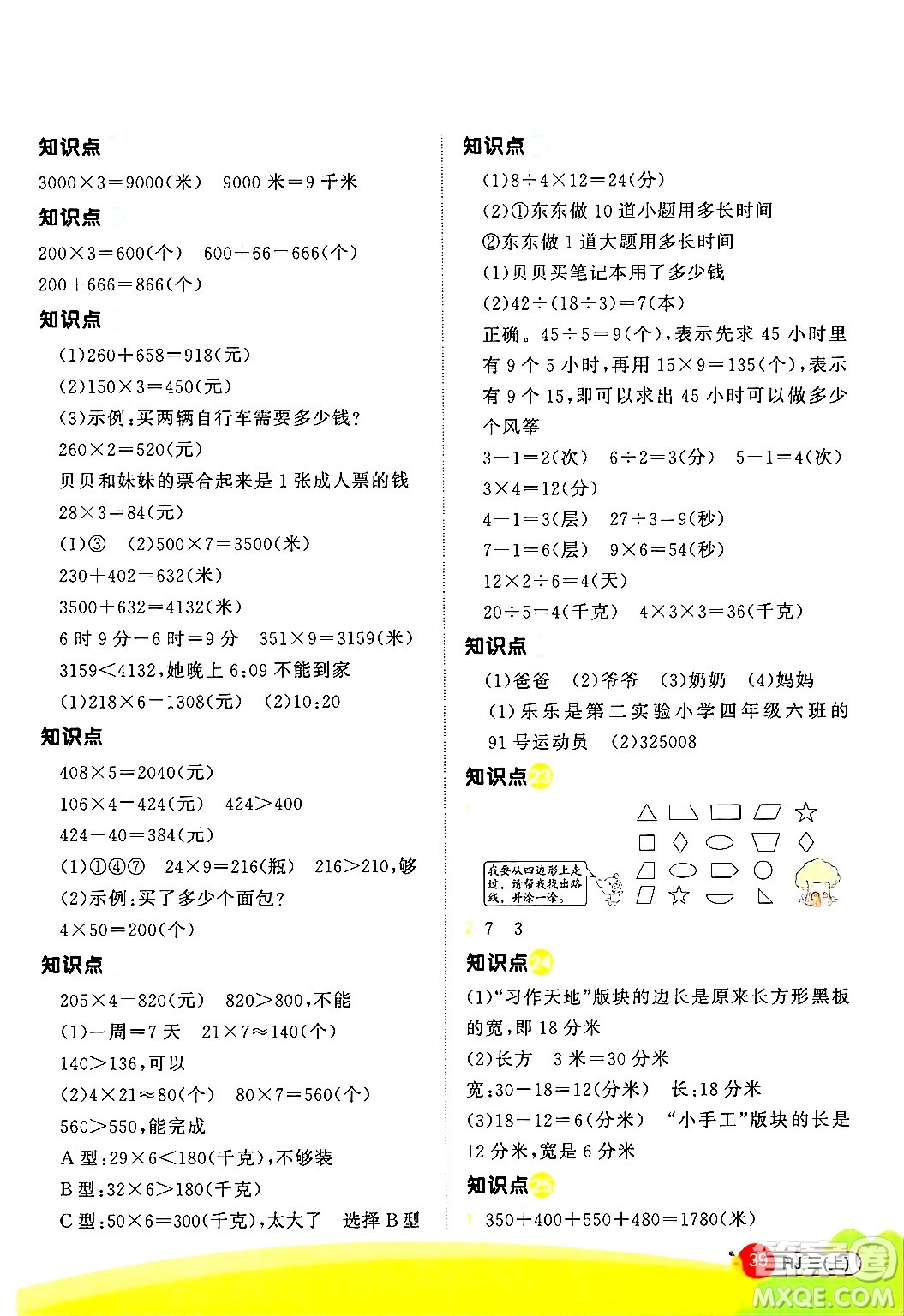 江西教育出版社2024年秋陽(yáng)光同學(xué)計(jì)算小達(dá)人三年級(jí)數(shù)學(xué)上冊(cè)人教版答案