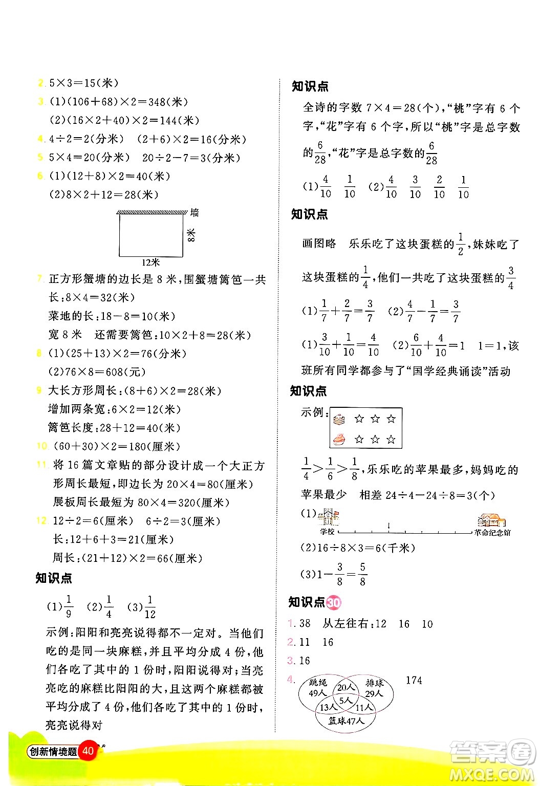 江西教育出版社2024年秋陽(yáng)光同學(xué)計(jì)算小達(dá)人三年級(jí)數(shù)學(xué)上冊(cè)人教版答案