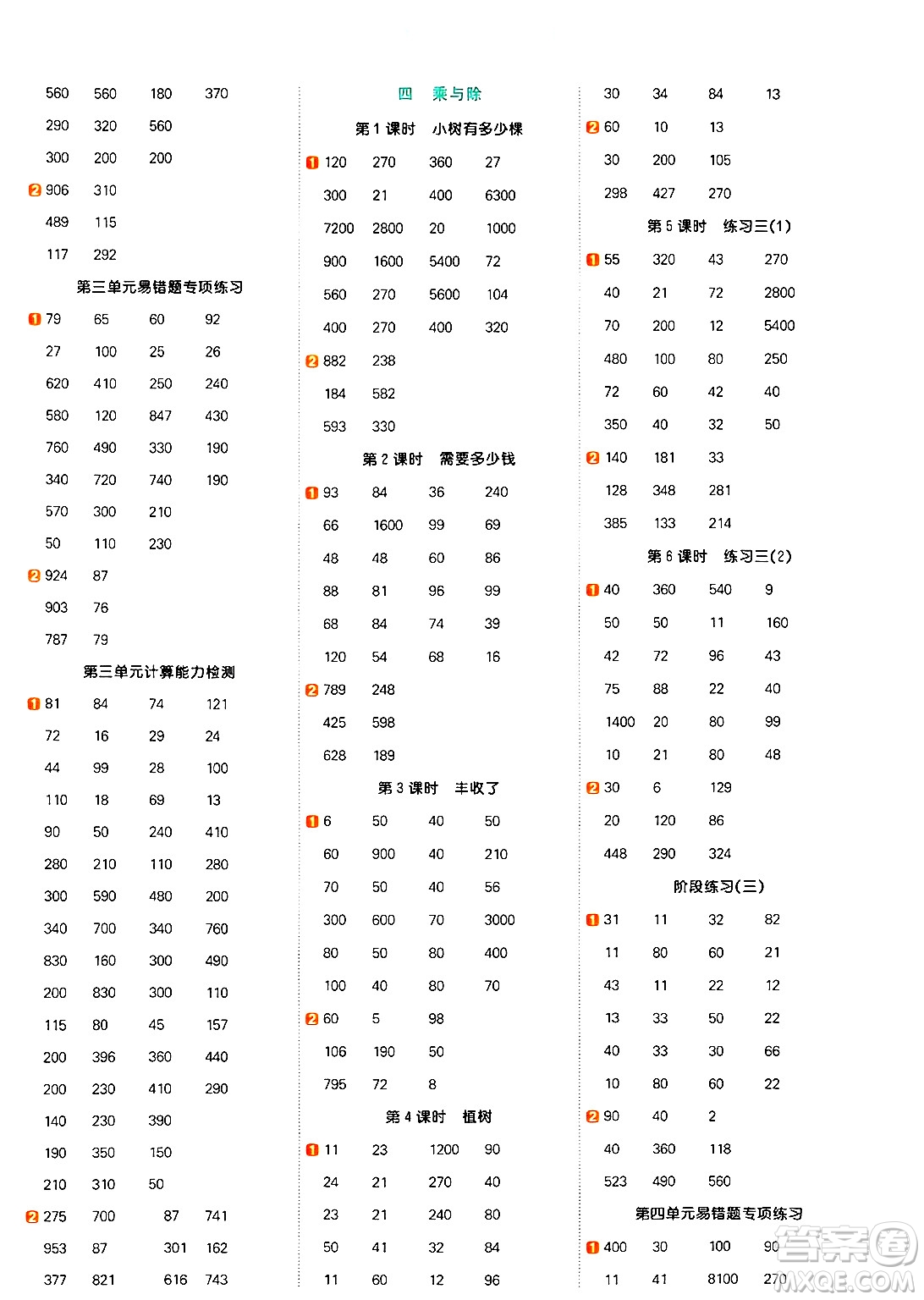 江西教育出版社2024年秋陽光同學計算小達人三年級數(shù)學上冊北師大版答案