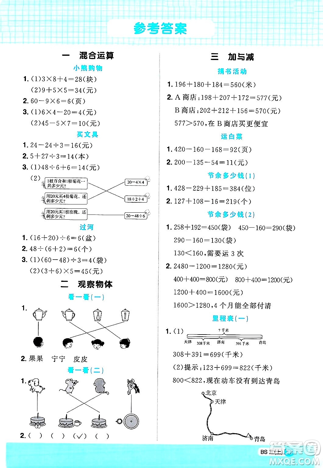 江西教育出版社2024年秋陽光同學計算小達人三年級數(shù)學上冊北師大版答案