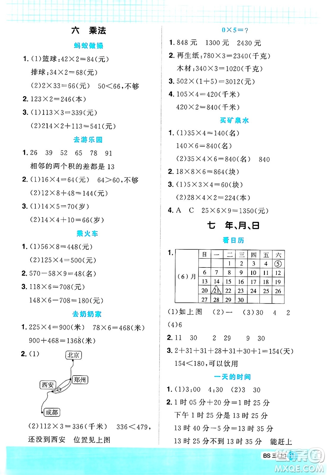 江西教育出版社2024年秋陽光同學計算小達人三年級數(shù)學上冊北師大版答案