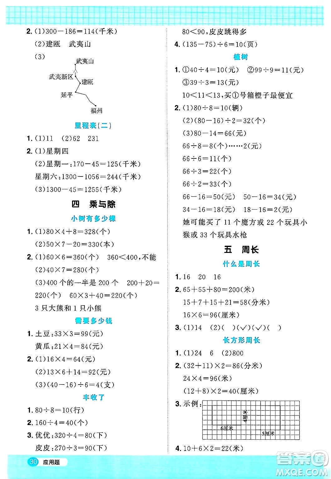 江西教育出版社2024年秋陽光同學計算小達人三年級數(shù)學上冊北師大版答案