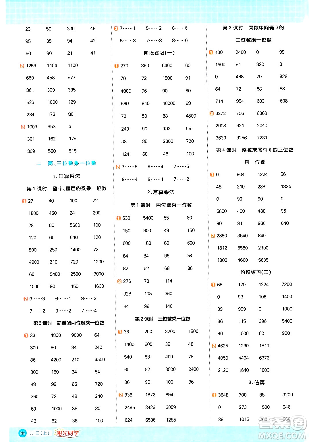 江西教育出版社2024年秋陽光同學(xué)計算小達人三年級數(shù)學(xué)上冊冀教版答案