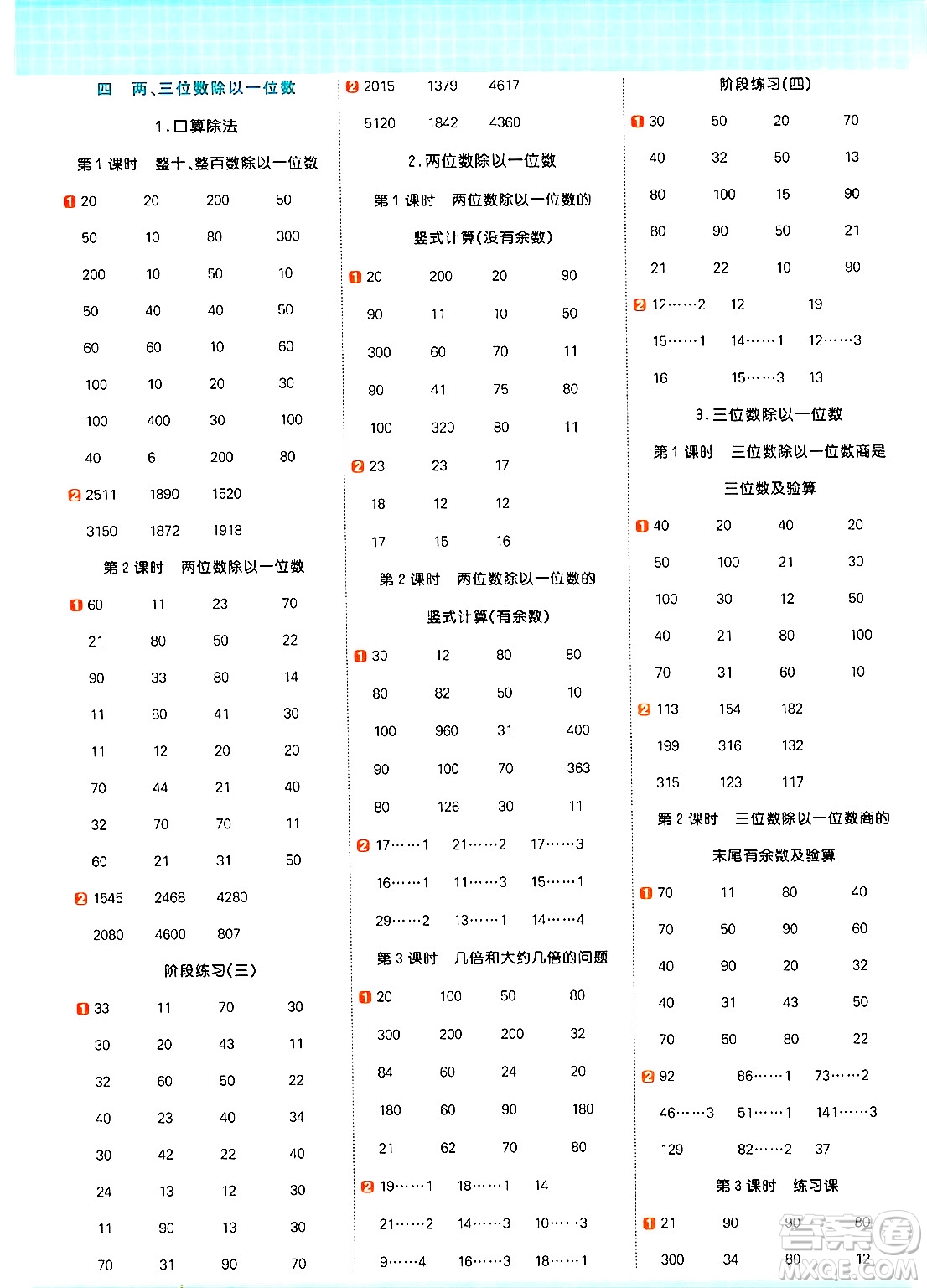 江西教育出版社2024年秋陽光同學(xué)計算小達人三年級數(shù)學(xué)上冊冀教版答案