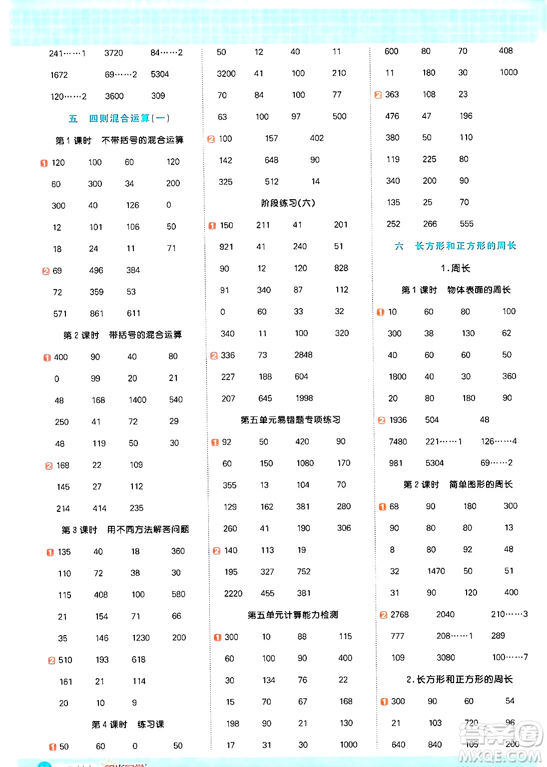 江西教育出版社2024年秋陽光同學(xué)計算小達人三年級數(shù)學(xué)上冊冀教版答案