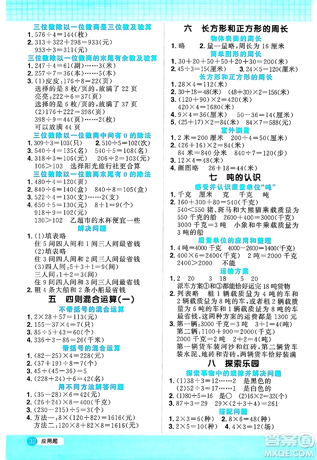 江西教育出版社2024年秋陽光同學(xué)計算小達人三年級數(shù)學(xué)上冊冀教版答案